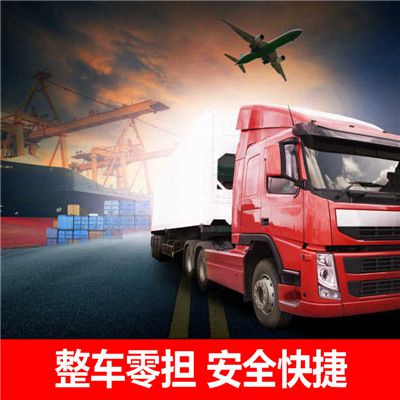 汕頭到楚雄南華縣貨運(yùn)公司