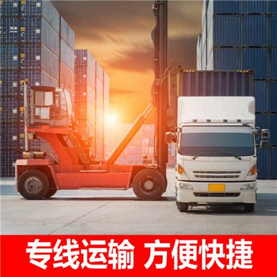 汕尾到內(nèi)江東興區(qū)物流運(yùn)輸服務(wù)商